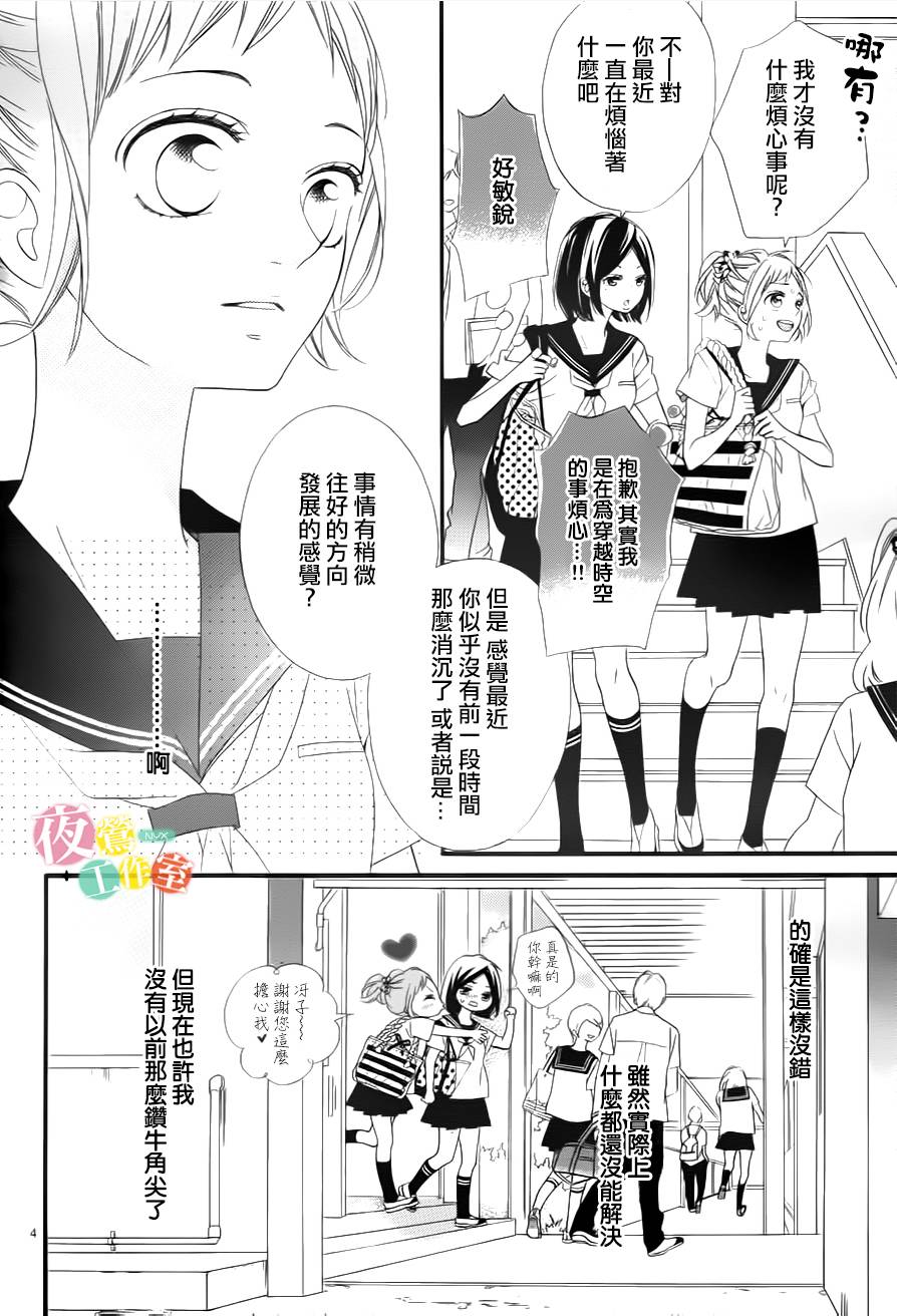 《明日的3600秒》漫画最新章节第5话免费下拉式在线观看章节第【4】张图片