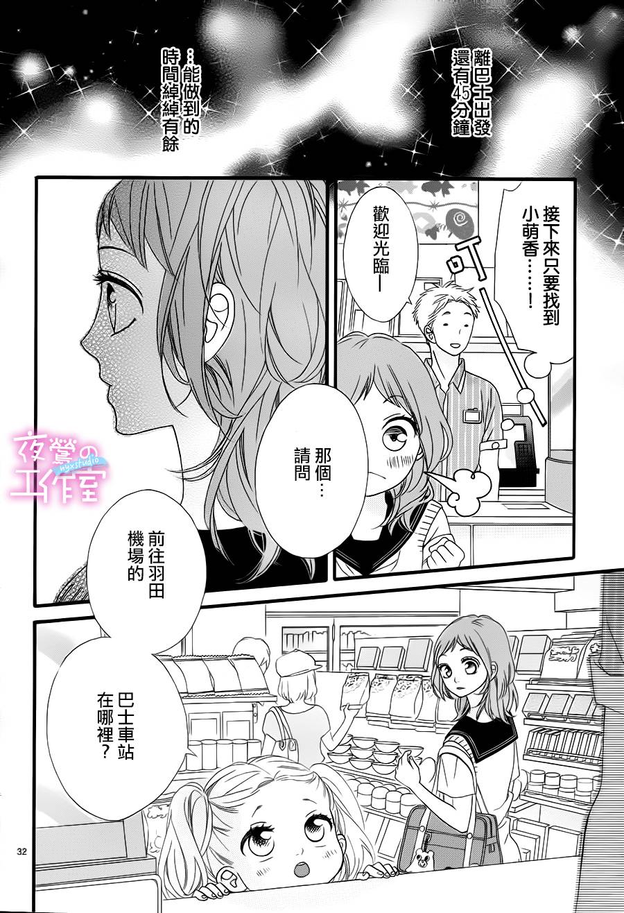 《明日的3600秒》漫画最新章节第3话免费下拉式在线观看章节第【32】张图片