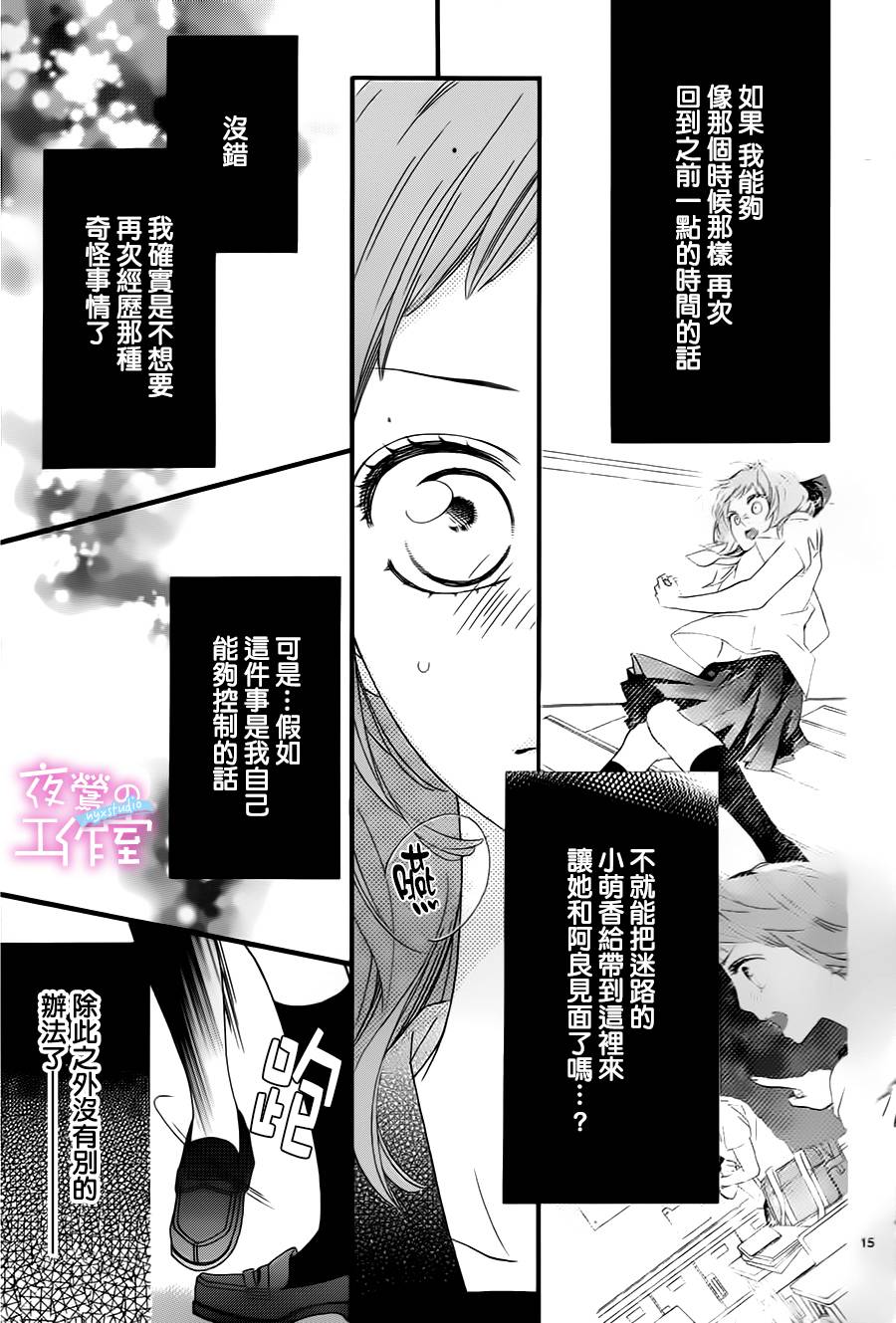 《明日的3600秒》漫画最新章节第3话免费下拉式在线观看章节第【15】张图片