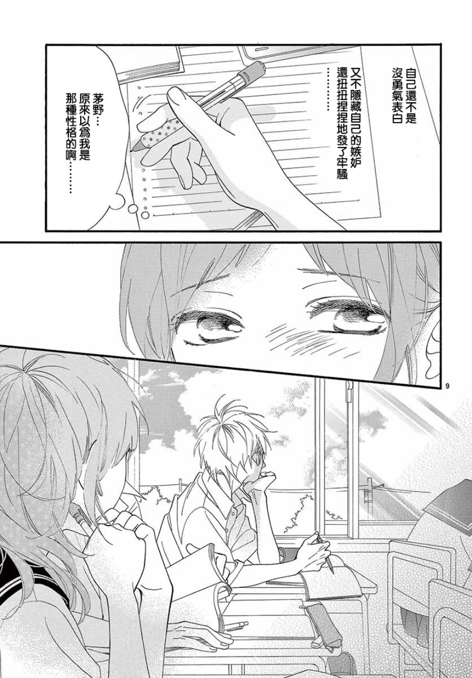 《明日的3600秒》漫画最新章节第17话免费下拉式在线观看章节第【9】张图片