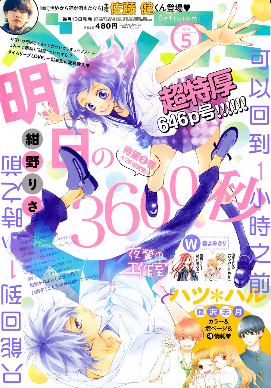 《明日的3600秒》漫画最新章节第11话免费下拉式在线观看章节第【1】张图片