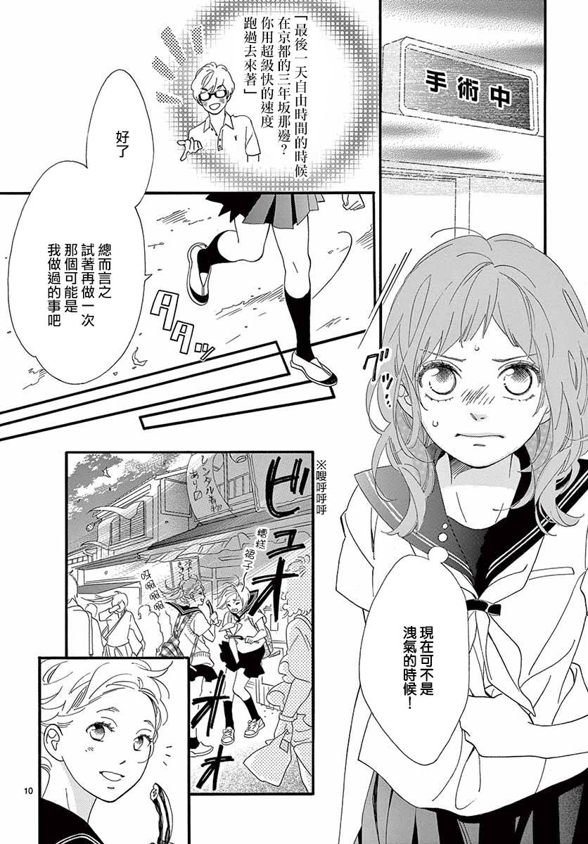 《明日的3600秒》漫画最新章节第18话免费下拉式在线观看章节第【9】张图片