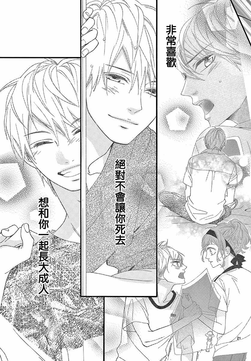 《明日的3600秒》漫画最新章节第18话免费下拉式在线观看章节第【20】张图片