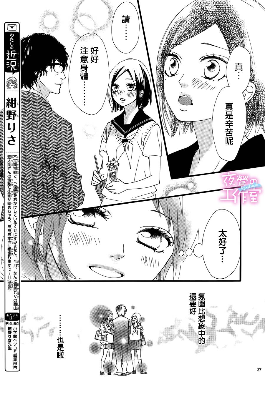 《明日的3600秒》漫画最新章节第12话免费下拉式在线观看章节第【28】张图片