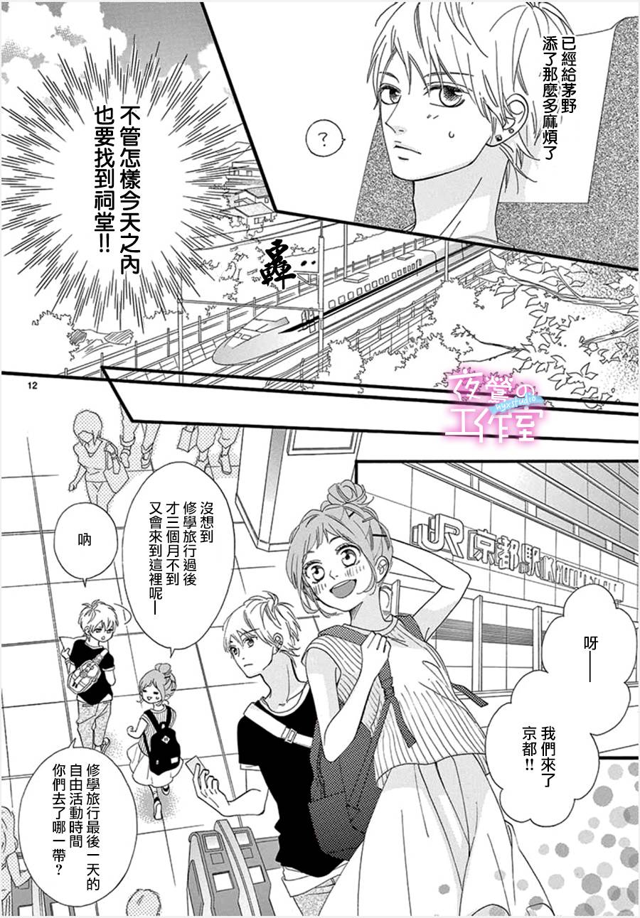 《明日的3600秒》漫画最新章节第14话免费下拉式在线观看章节第【12】张图片