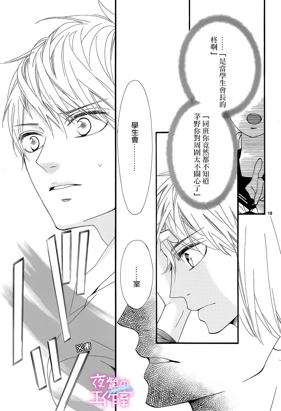 《明日的3600秒》漫画最新章节第10话免费下拉式在线观看章节第【19】张图片