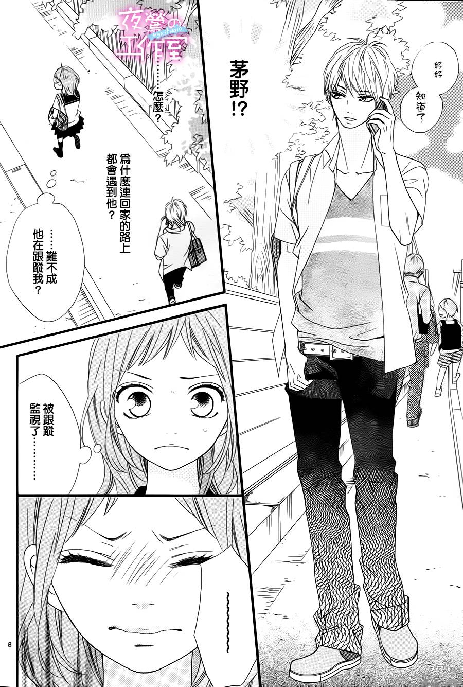 《明日的3600秒》漫画最新章节第3话免费下拉式在线观看章节第【8】张图片