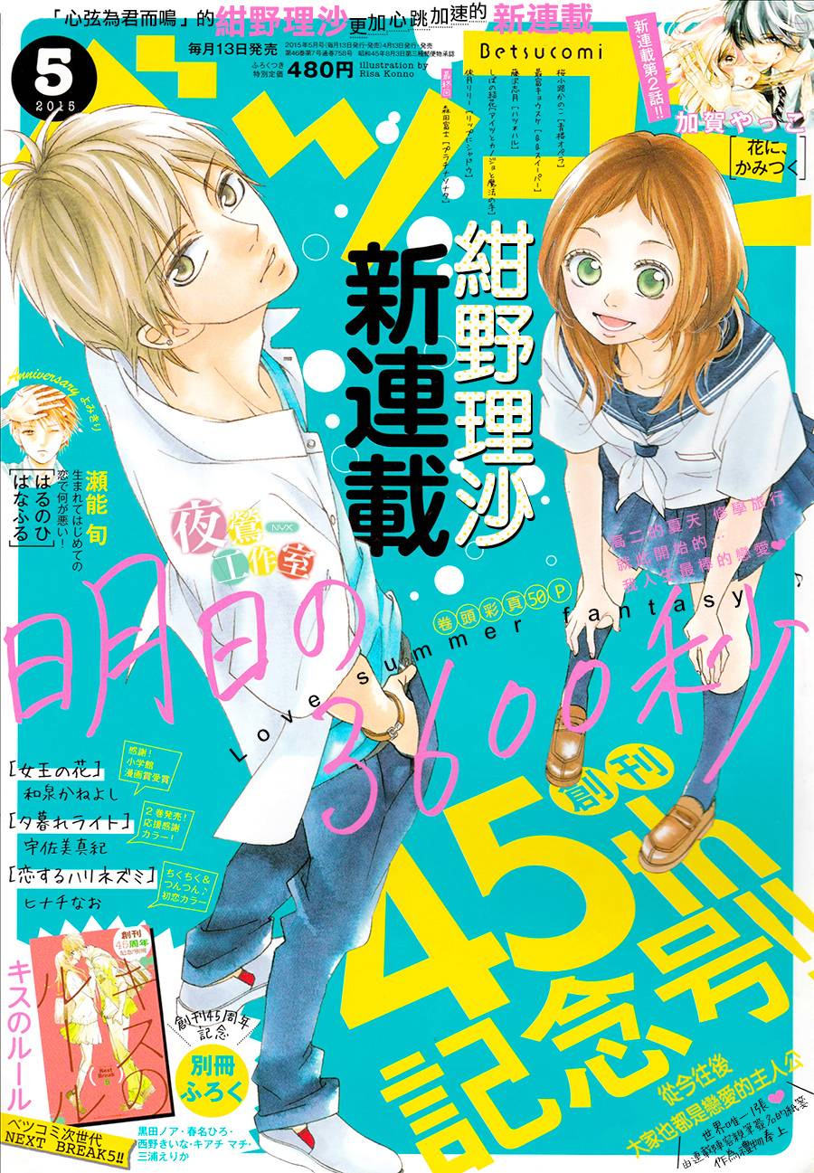 《明日的3600秒》漫画最新章节第1话免费下拉式在线观看章节第【1】张图片