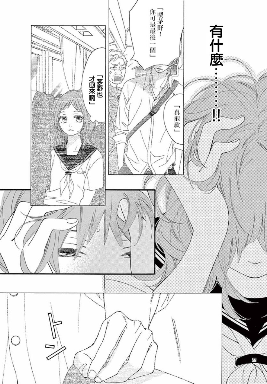 《明日的3600秒》漫画最新章节第17话免费下拉式在线观看章节第【27】张图片