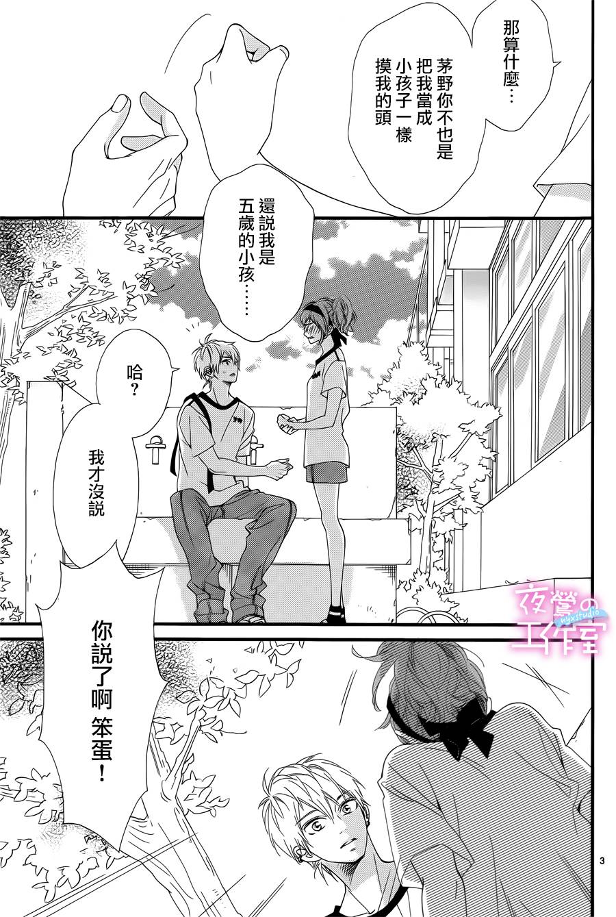 《明日的3600秒》漫画最新章节第12话免费下拉式在线观看章节第【4】张图片