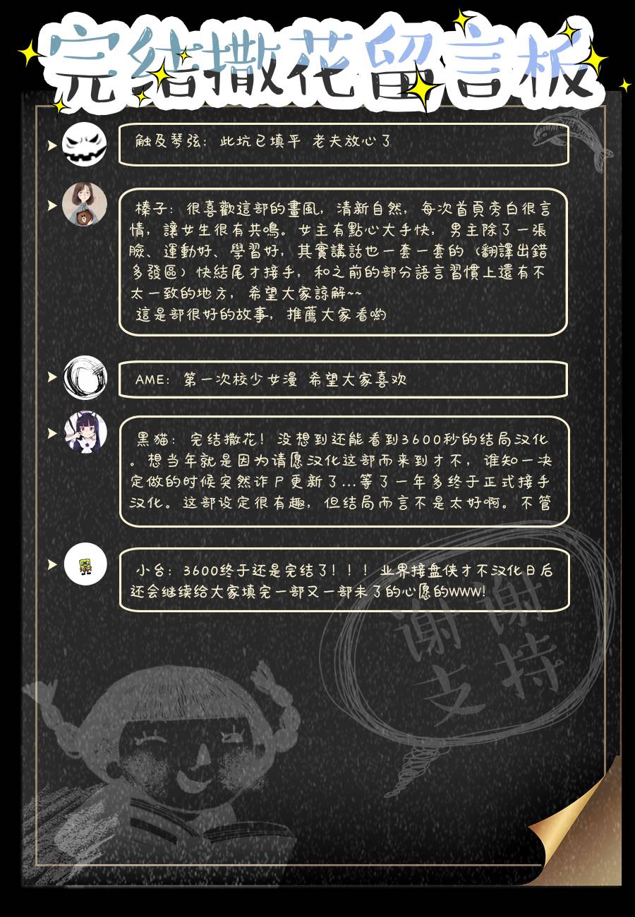 《明日的3600秒》漫画最新章节第18话免费下拉式在线观看章节第【38】张图片