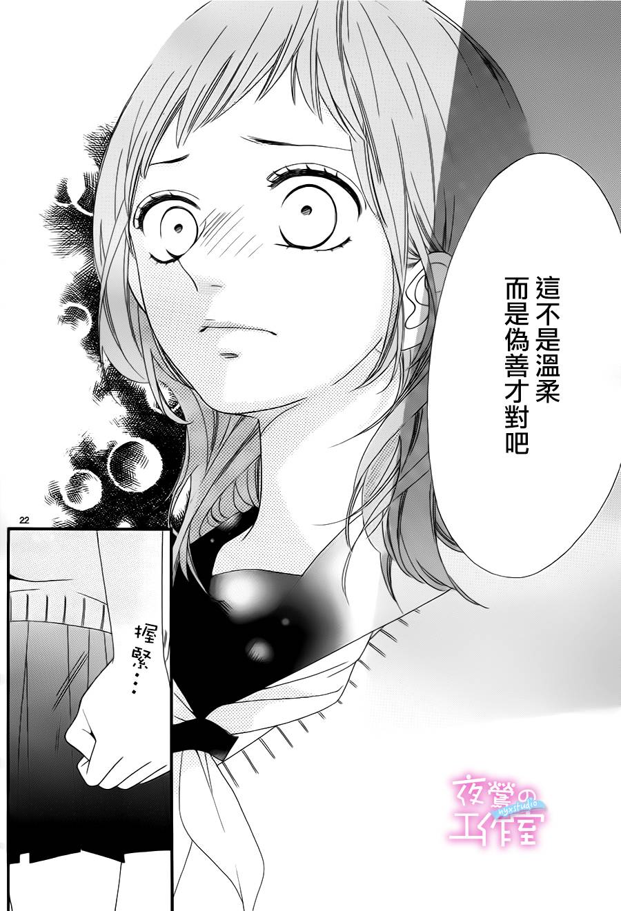 《明日的3600秒》漫画最新章节第3话免费下拉式在线观看章节第【22】张图片