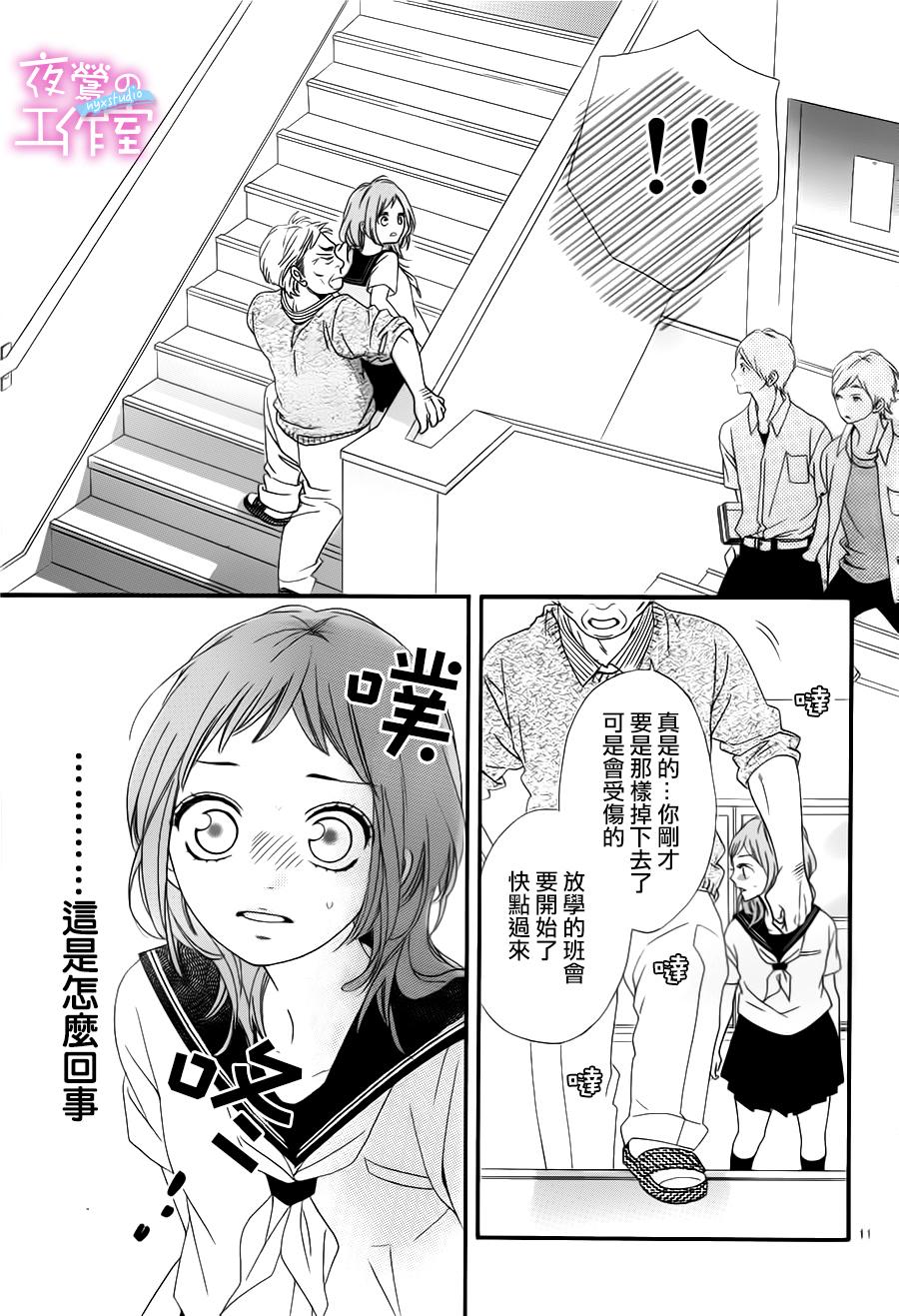 《明日的3600秒》漫画最新章节第2话免费下拉式在线观看章节第【11】张图片