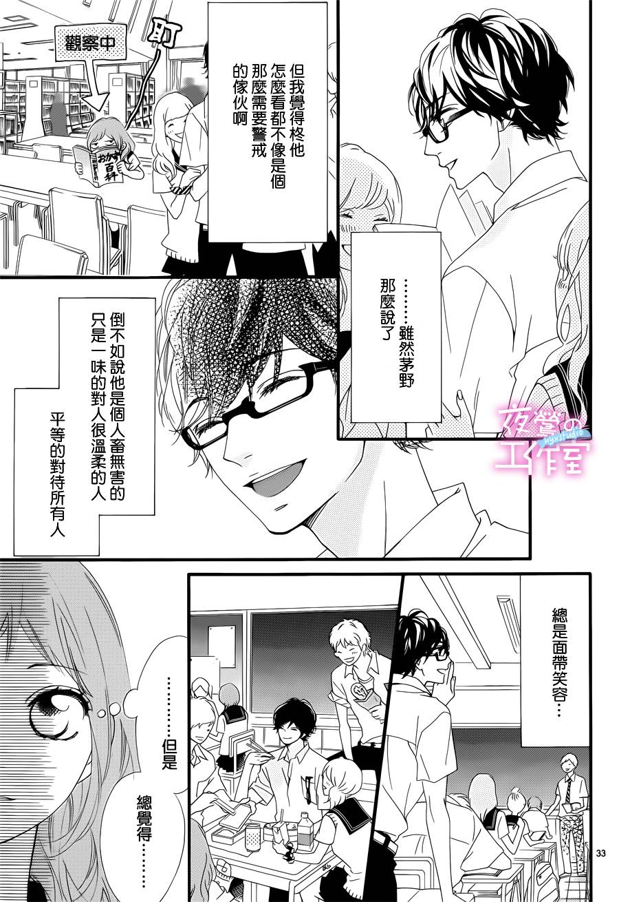 《明日的3600秒》漫画最新章节第9话免费下拉式在线观看章节第【33】张图片