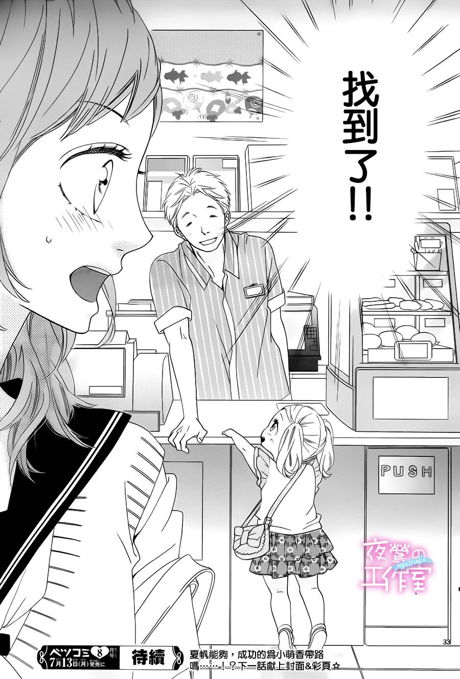 《明日的3600秒》漫画最新章节第3话免费下拉式在线观看章节第【33】张图片