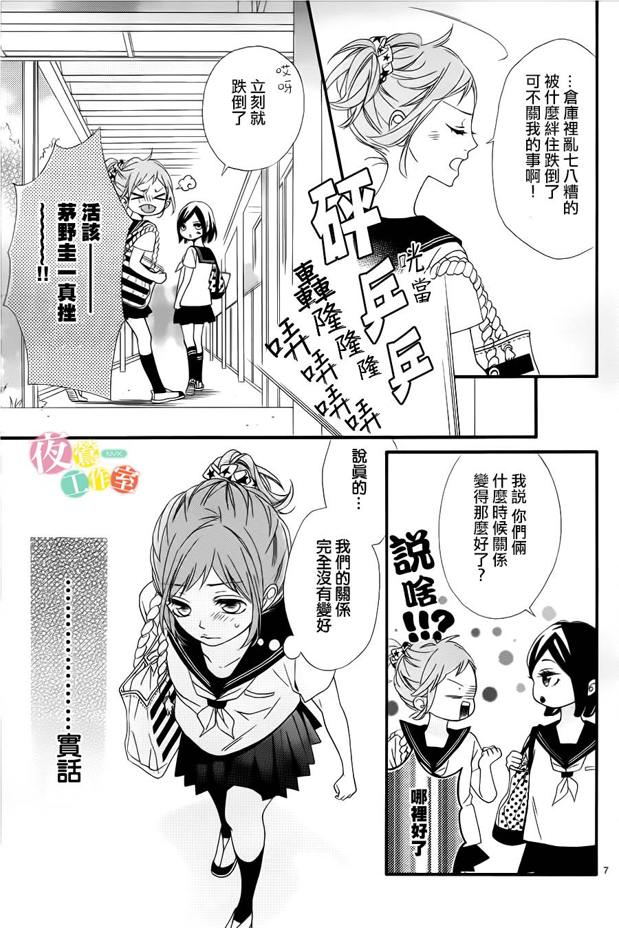 《明日的3600秒》漫画最新章节第5话免费下拉式在线观看章节第【7】张图片