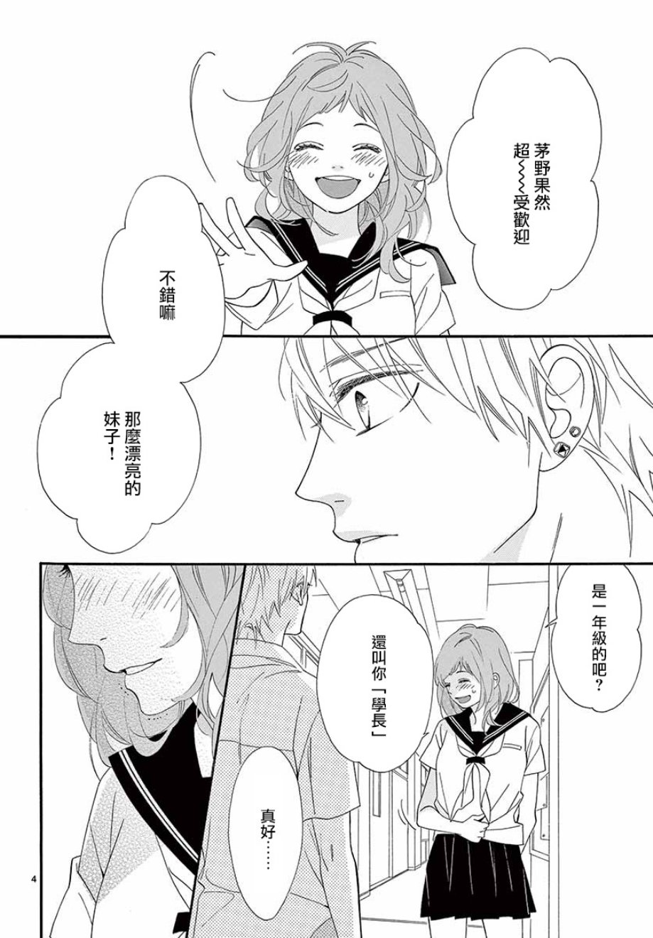 《明日的3600秒》漫画最新章节第17话免费下拉式在线观看章节第【4】张图片