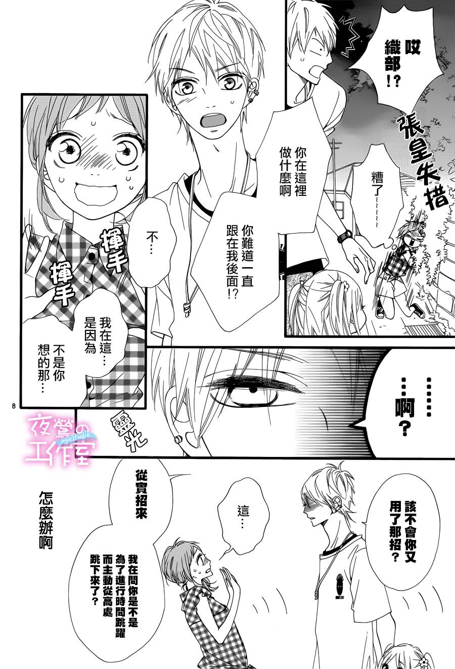 《明日的3600秒》漫画最新章节第7话免费下拉式在线观看章节第【8】张图片