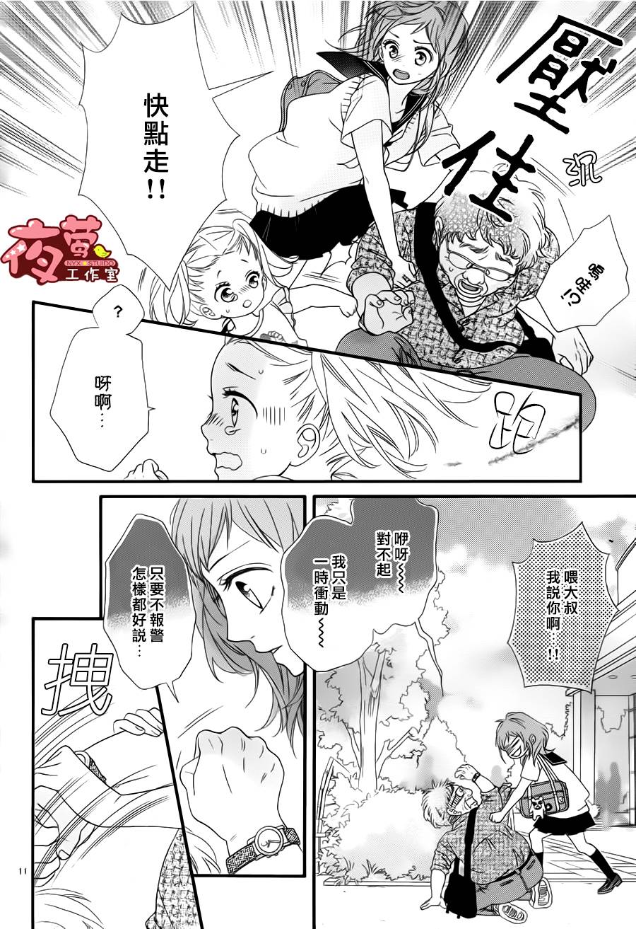 《明日的3600秒》漫画最新章节第4话免费下拉式在线观看章节第【12】张图片