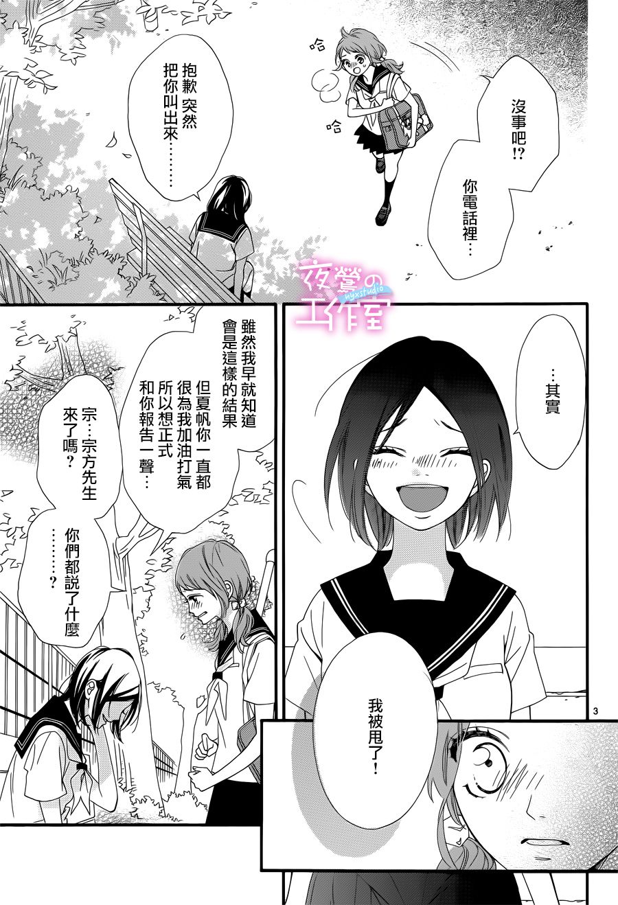 《明日的3600秒》漫画最新章节第13话免费下拉式在线观看章节第【4】张图片