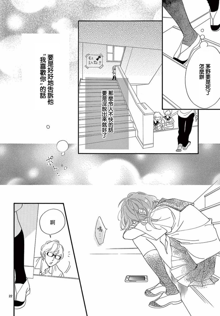 《明日的3600秒》漫画最新章节第17话免费下拉式在线观看章节第【22】张图片