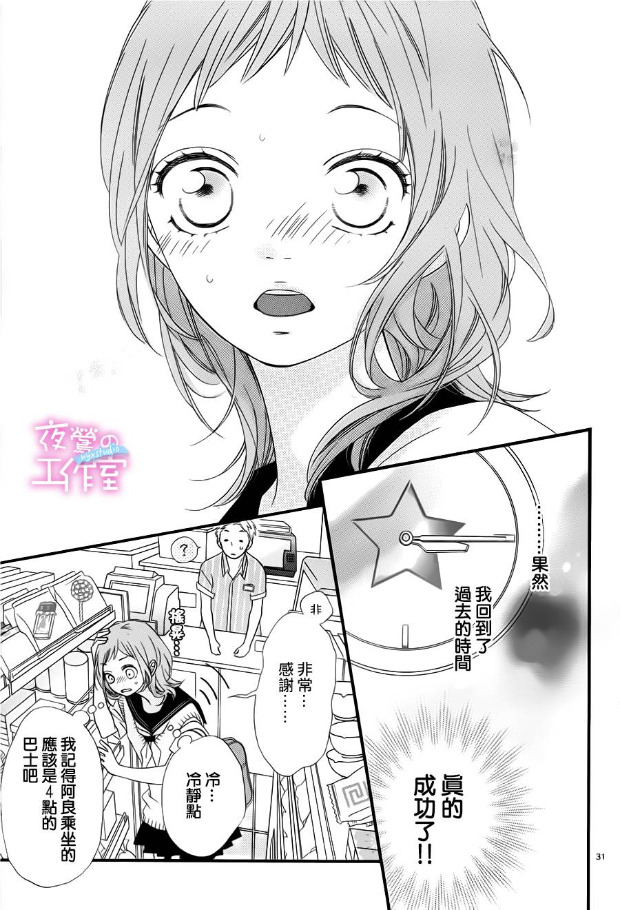 《明日的3600秒》漫画最新章节第3话免费下拉式在线观看章节第【31】张图片