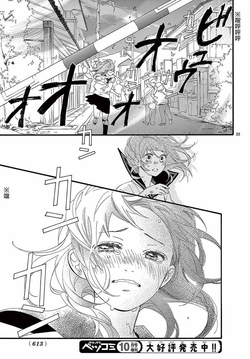 《明日的3600秒》漫画最新章节第18话免费下拉式在线观看章节第【22】张图片