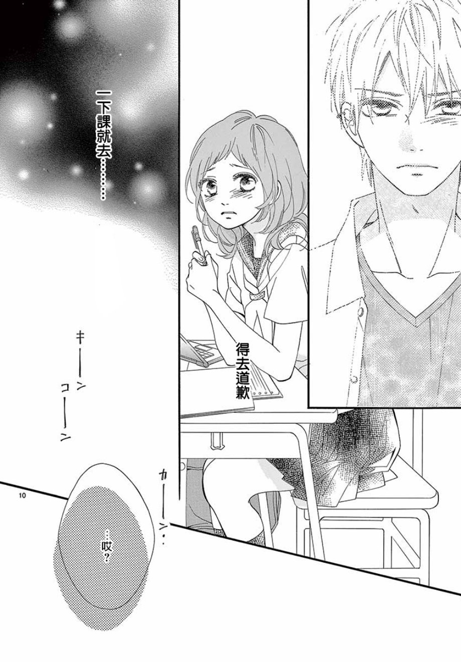 《明日的3600秒》漫画最新章节第17话免费下拉式在线观看章节第【10】张图片