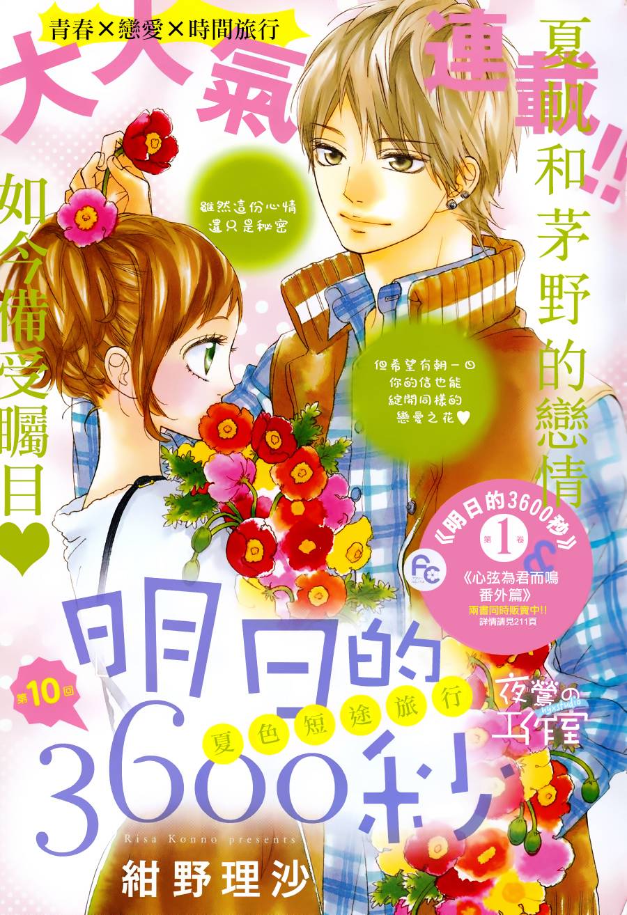 《明日的3600秒》漫画最新章节第10话免费下拉式在线观看章节第【2】张图片