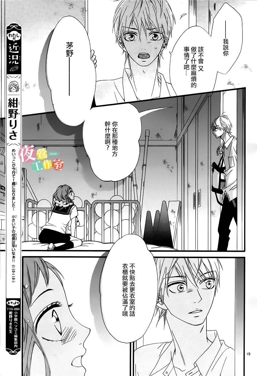 《明日的3600秒》漫画最新章节第5话免费下拉式在线观看章节第【19】张图片