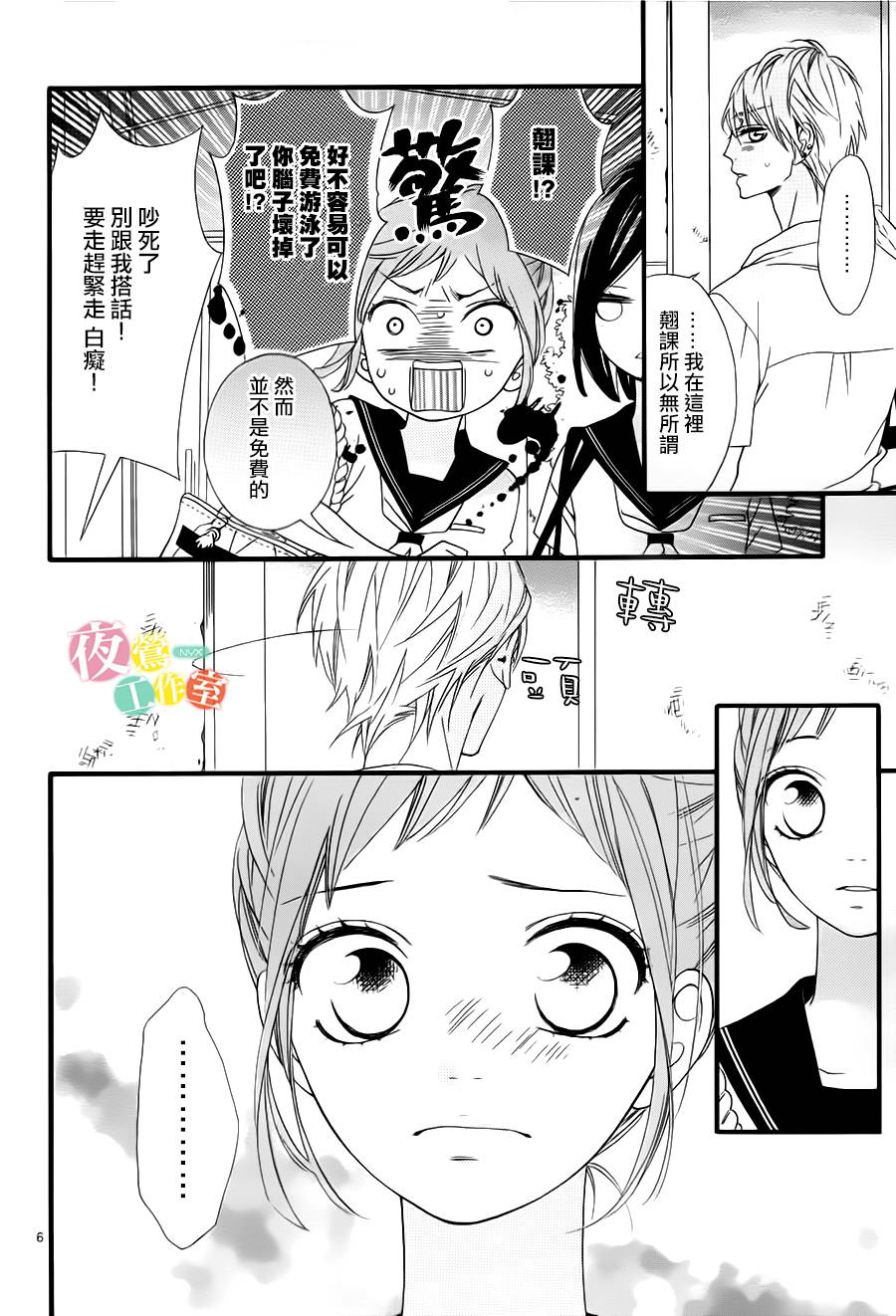 《明日的3600秒》漫画最新章节第5话免费下拉式在线观看章节第【6】张图片