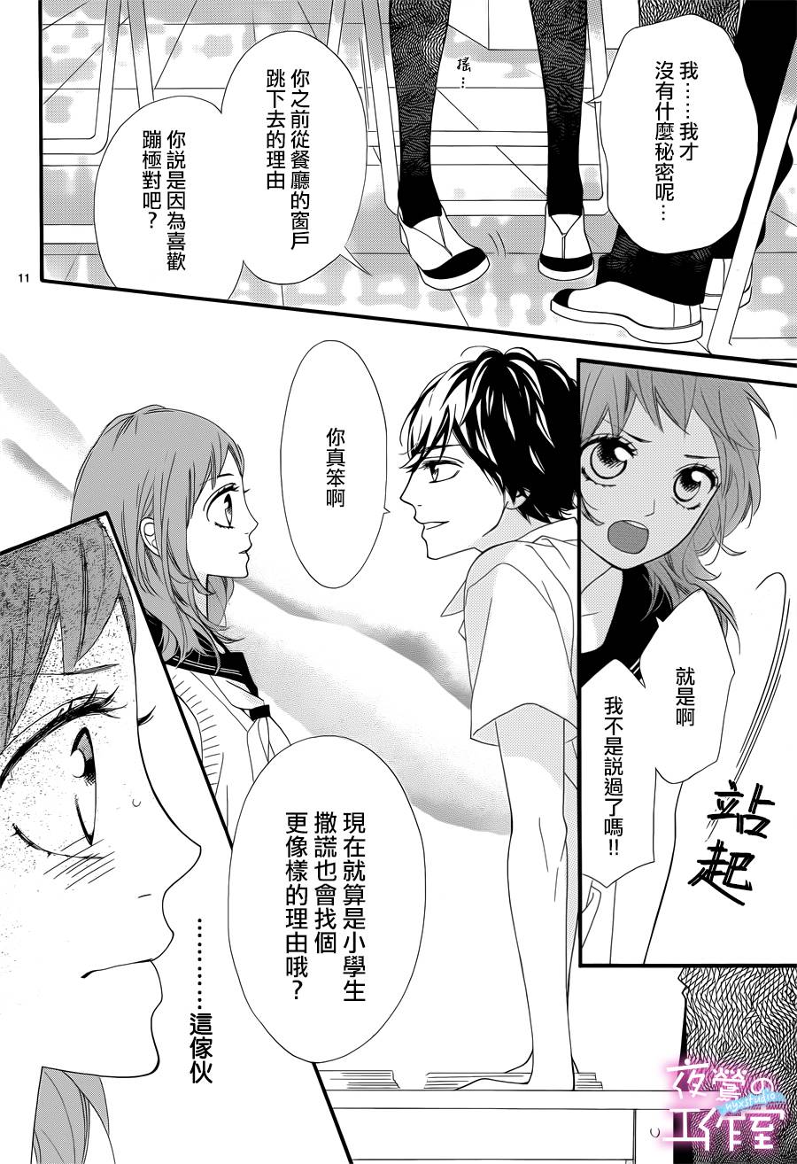 《明日的3600秒》漫画最新章节第10话免费下拉式在线观看章节第【12】张图片