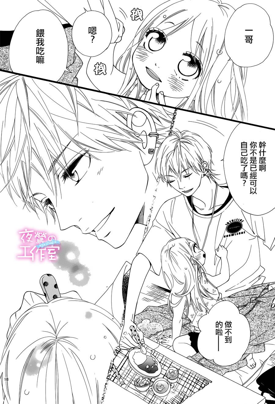 《明日的3600秒》漫画最新章节第7话免费下拉式在线观看章节第【18】张图片