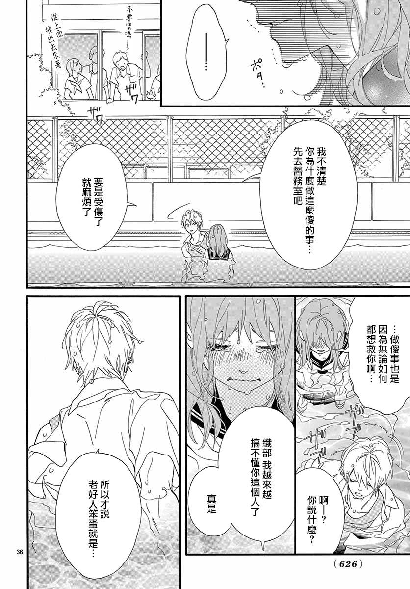 《明日的3600秒》漫画最新章节第18话免费下拉式在线观看章节第【34】张图片