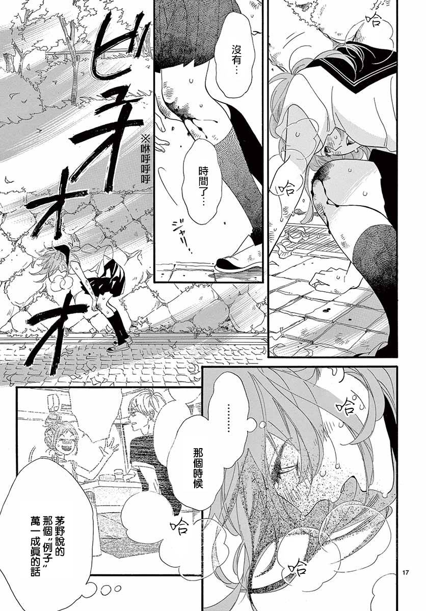 《明日的3600秒》漫画最新章节第18话免费下拉式在线观看章节第【16】张图片