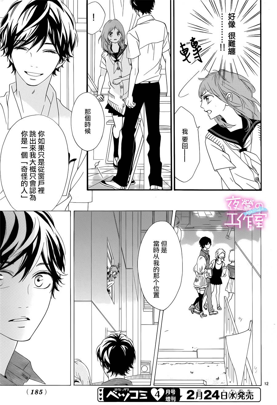 《明日的3600秒》漫画最新章节第10话免费下拉式在线观看章节第【13】张图片