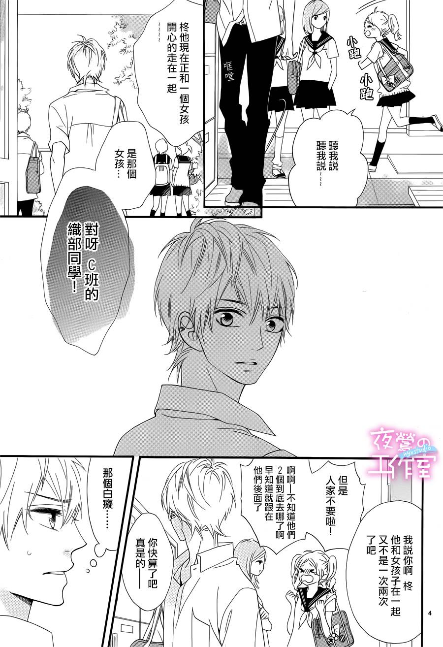 《明日的3600秒》漫画最新章节第10话免费下拉式在线观看章节第【5】张图片