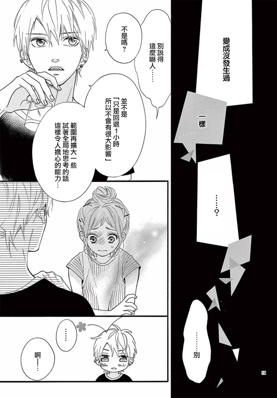 《明日的3600秒》漫画最新章节第15话免费下拉式在线观看章节第【19】张图片