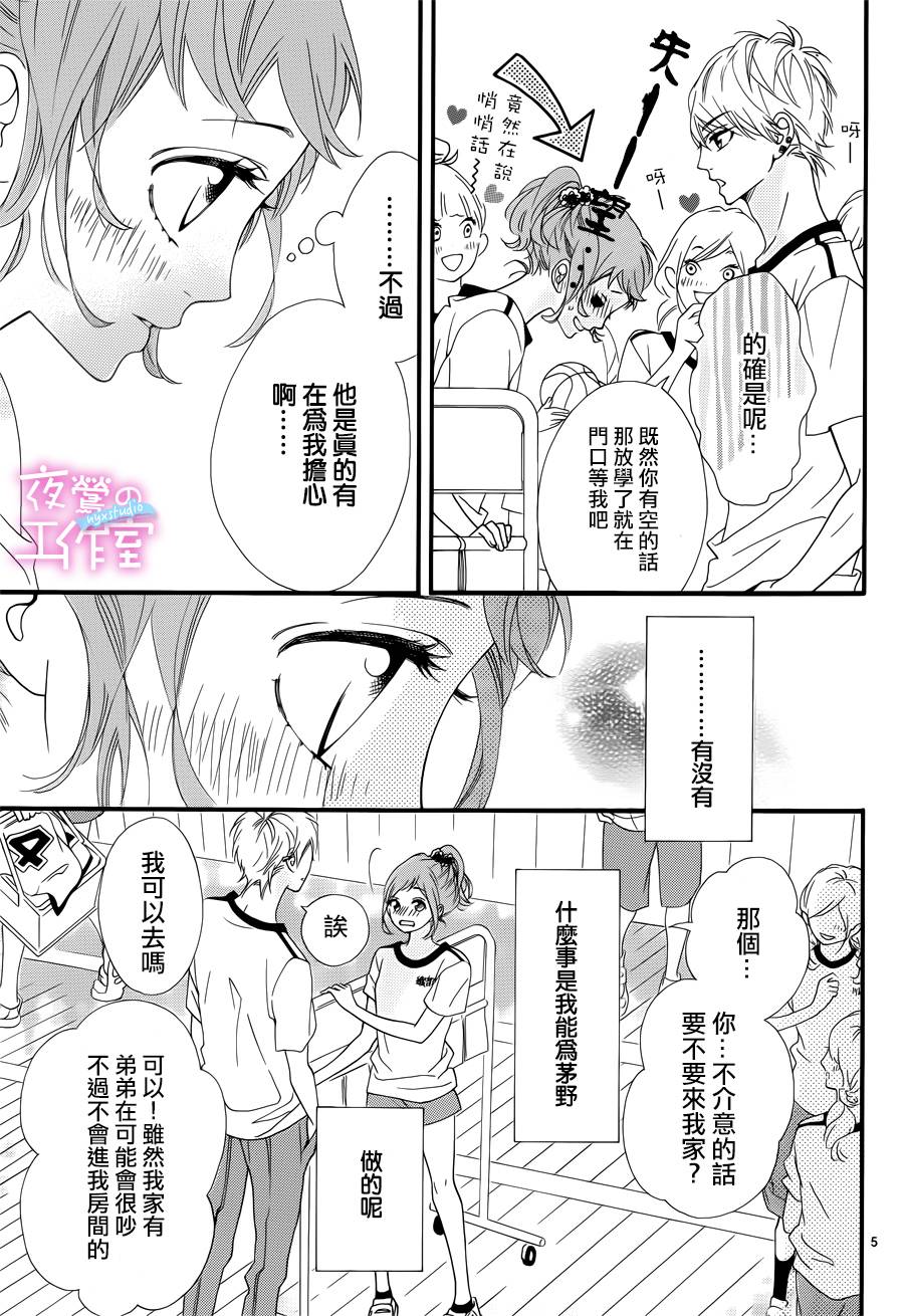 《明日的3600秒》漫画最新章节第9话免费下拉式在线观看章节第【5】张图片