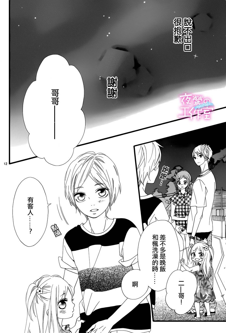 《明日的3600秒》漫画最新章节第7话免费下拉式在线观看章节第【12】张图片