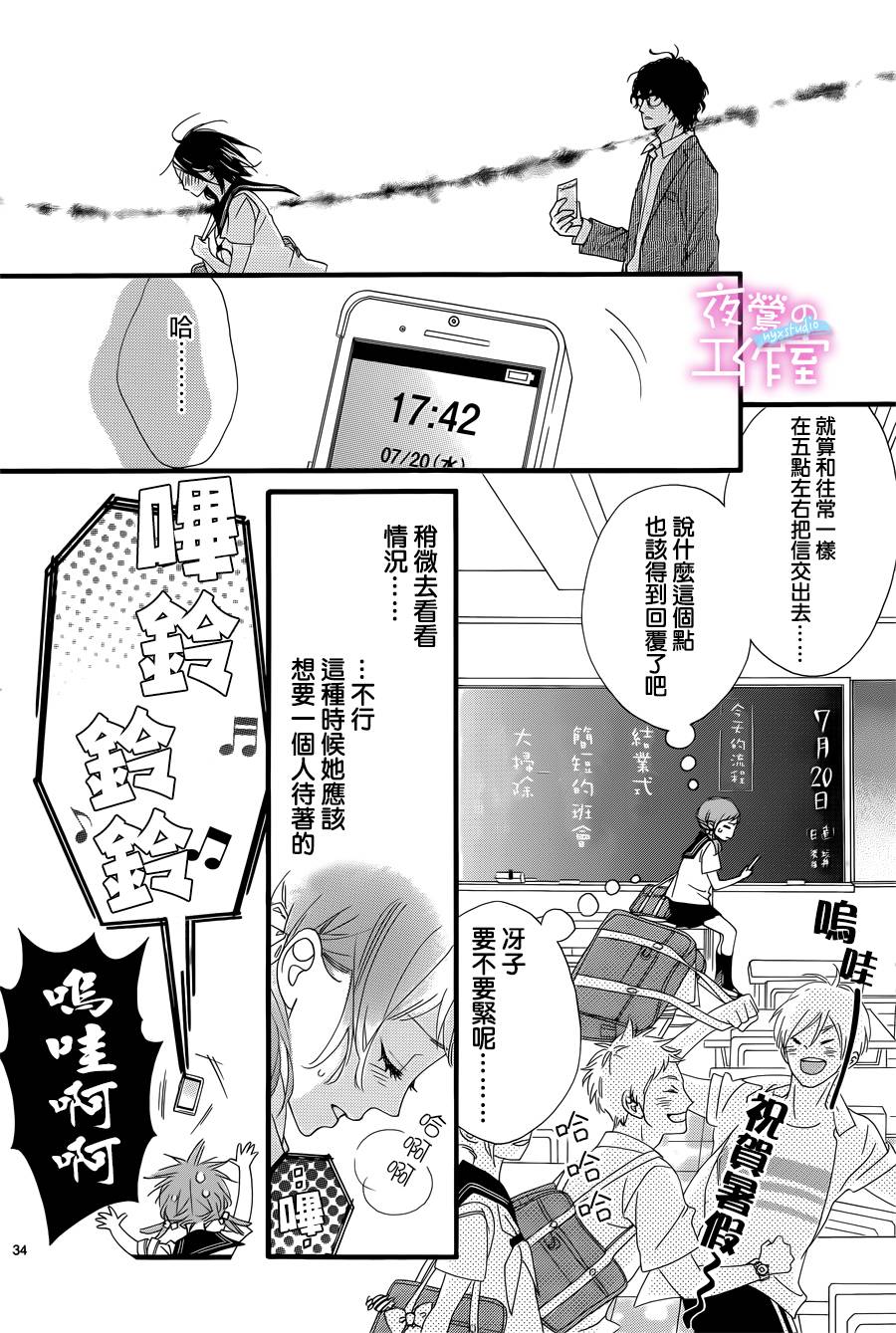 《明日的3600秒》漫画最新章节第12话免费下拉式在线观看章节第【34】张图片