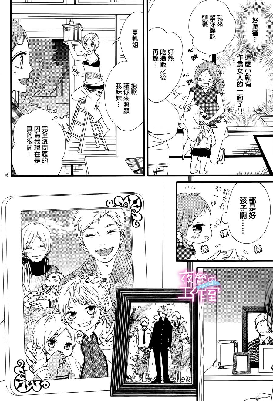 《明日的3600秒》漫画最新章节第7话免费下拉式在线观看章节第【16】张图片