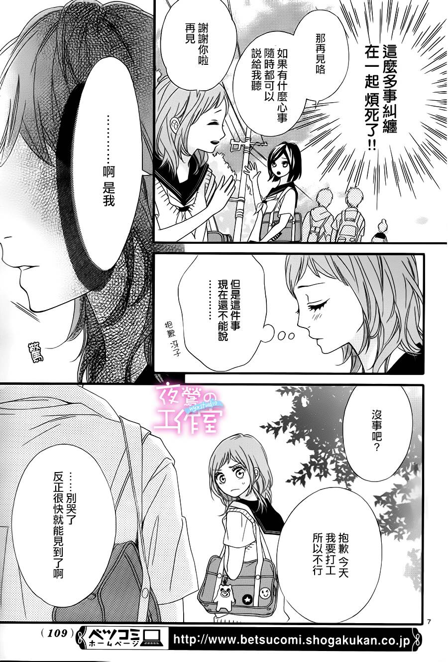 《明日的3600秒》漫画最新章节第3话免费下拉式在线观看章节第【7】张图片