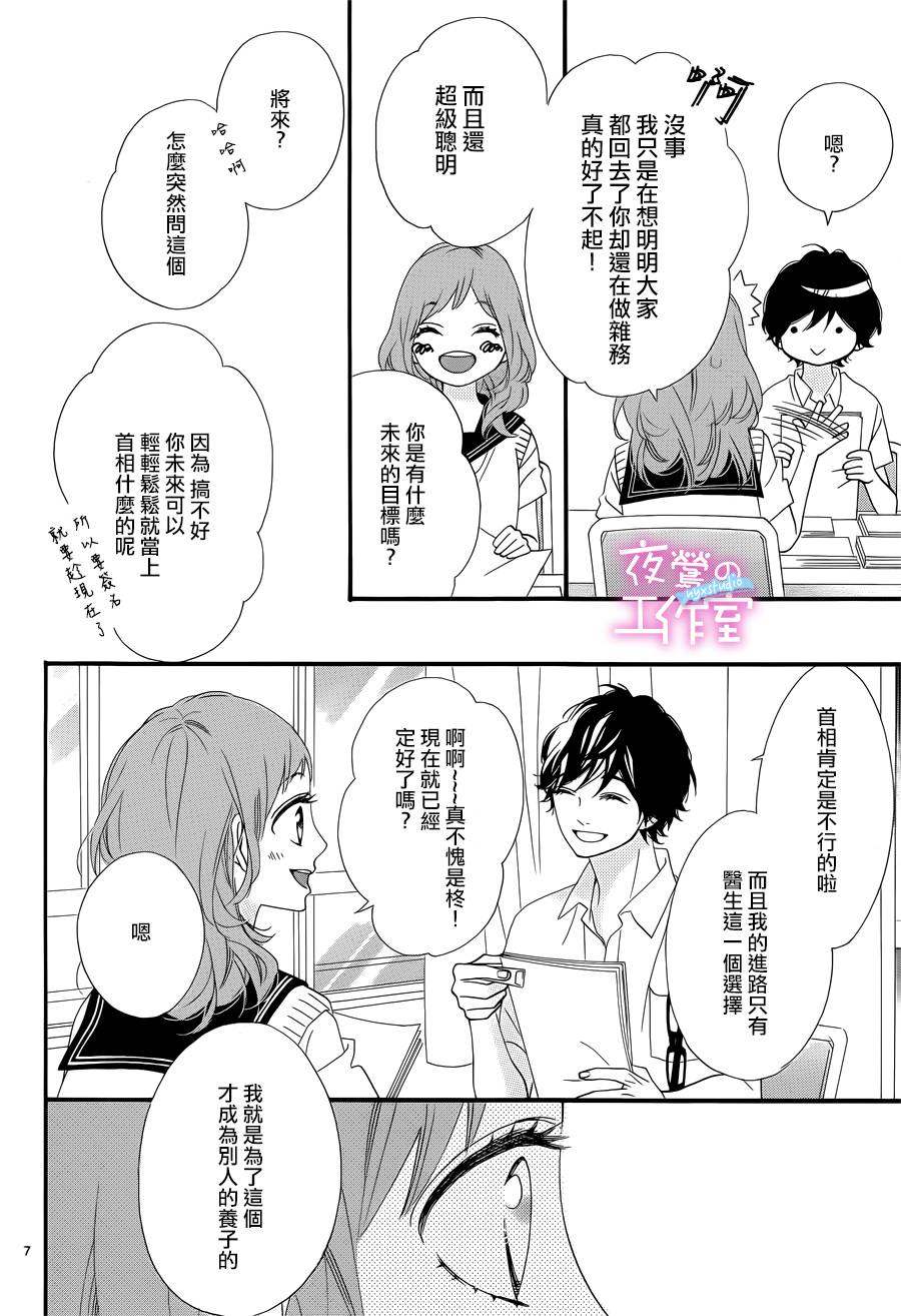 《明日的3600秒》漫画最新章节第10话免费下拉式在线观看章节第【8】张图片