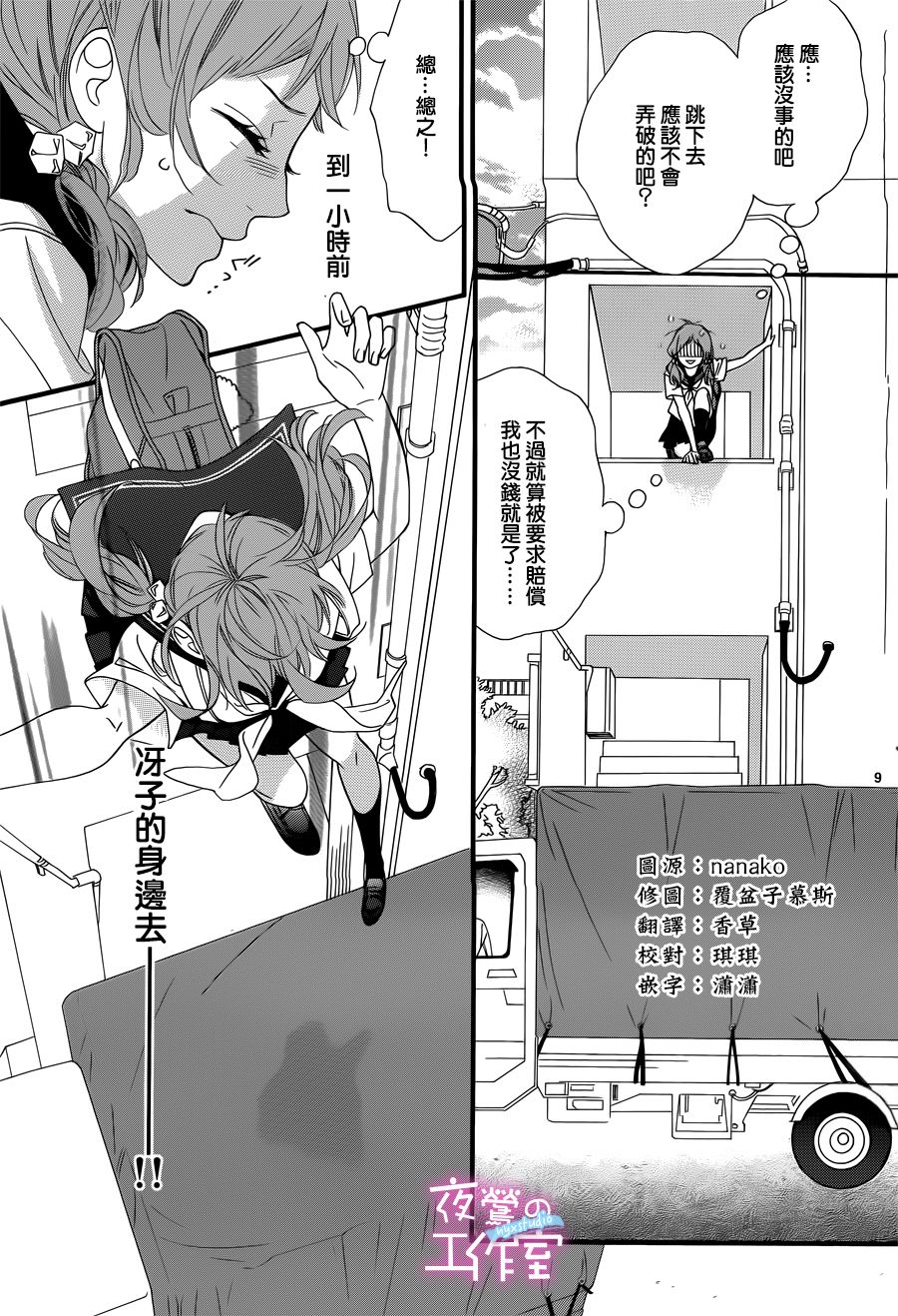 《明日的3600秒》漫画最新章节第13话免费下拉式在线观看章节第【10】张图片