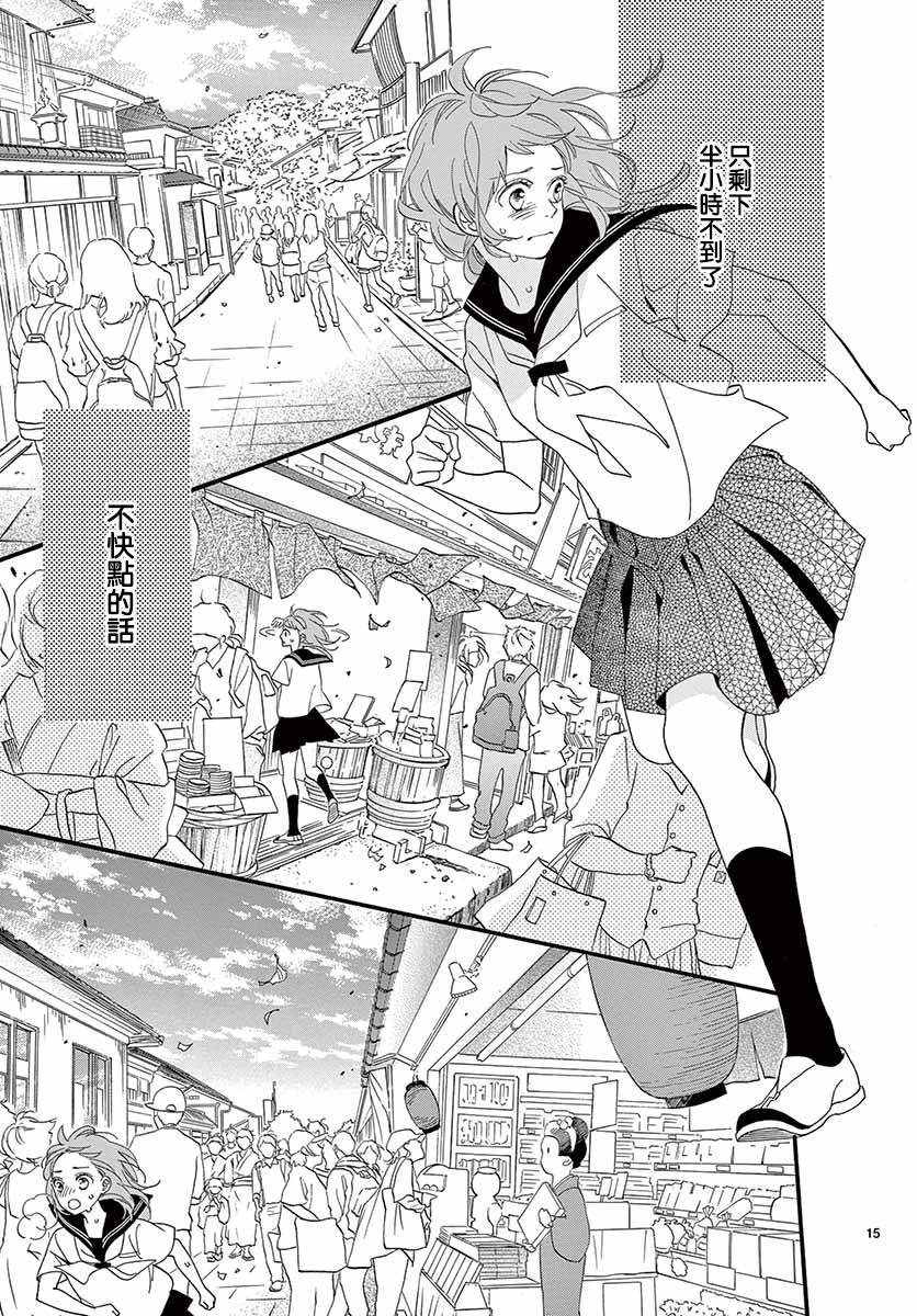 《明日的3600秒》漫画最新章节第18话免费下拉式在线观看章节第【14】张图片