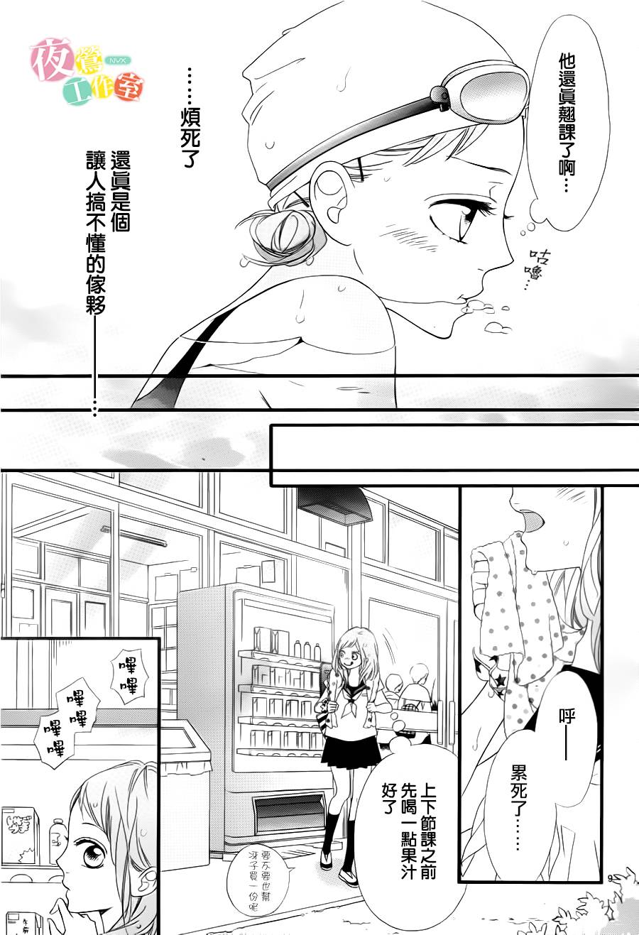 《明日的3600秒》漫画最新章节第5话免费下拉式在线观看章节第【9】张图片