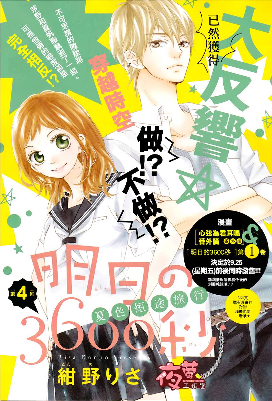 《明日的3600秒》漫画最新章节第4话免费下拉式在线观看章节第【2】张图片