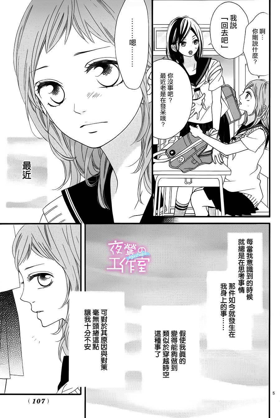 《明日的3600秒》漫画最新章节第3话免费下拉式在线观看章节第【5】张图片