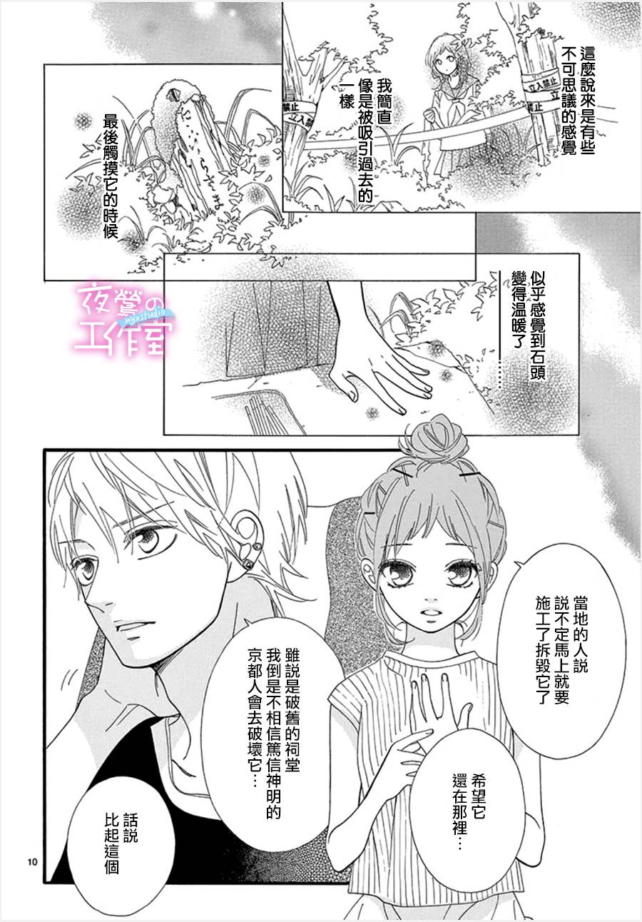 《明日的3600秒》漫画最新章节第14话免费下拉式在线观看章节第【10】张图片